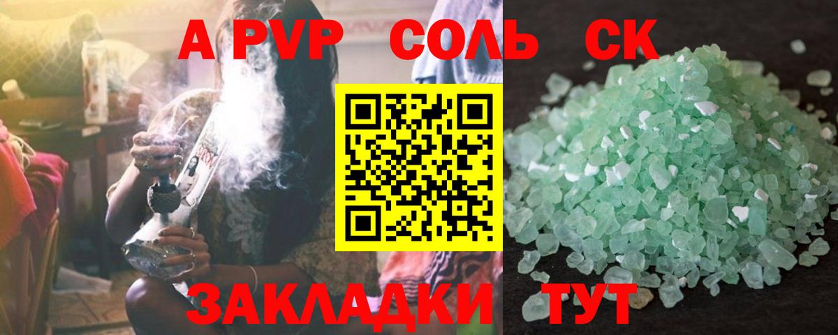 цена   Alpha-PVP СК  Ипатово  Вход с VPN  A-PVP кристаллы 