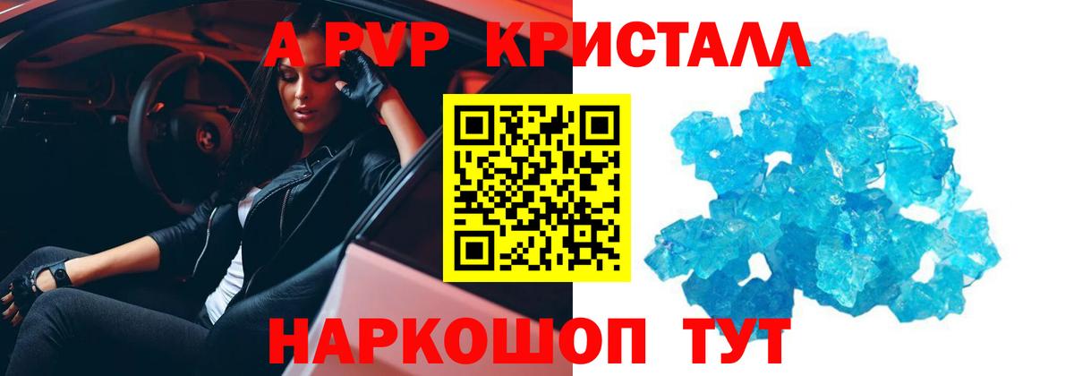 Alfa_PVP Crystall Ипатово