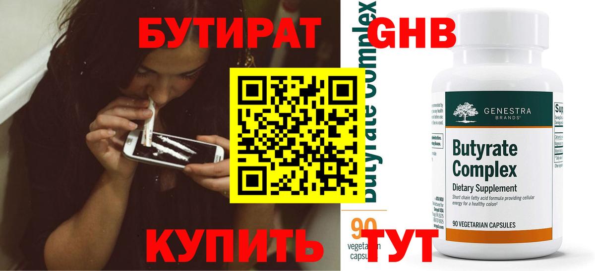 Ипатово  БУТИРАТ бутик  БУТИРАТ  Вход с VPN 