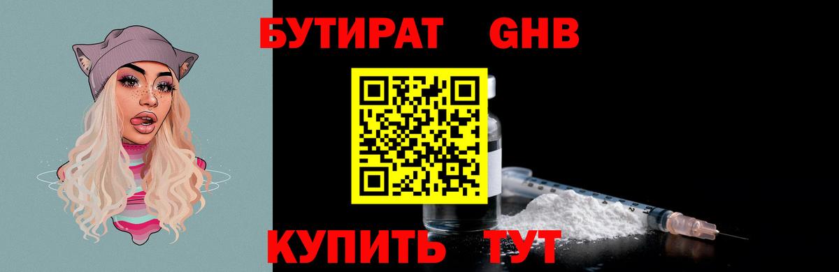БУТИРАТ оксибутират Ипатово