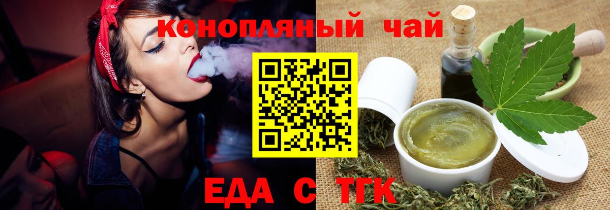 Еда ТГК конопля  Вход с VPN  Ипатово 