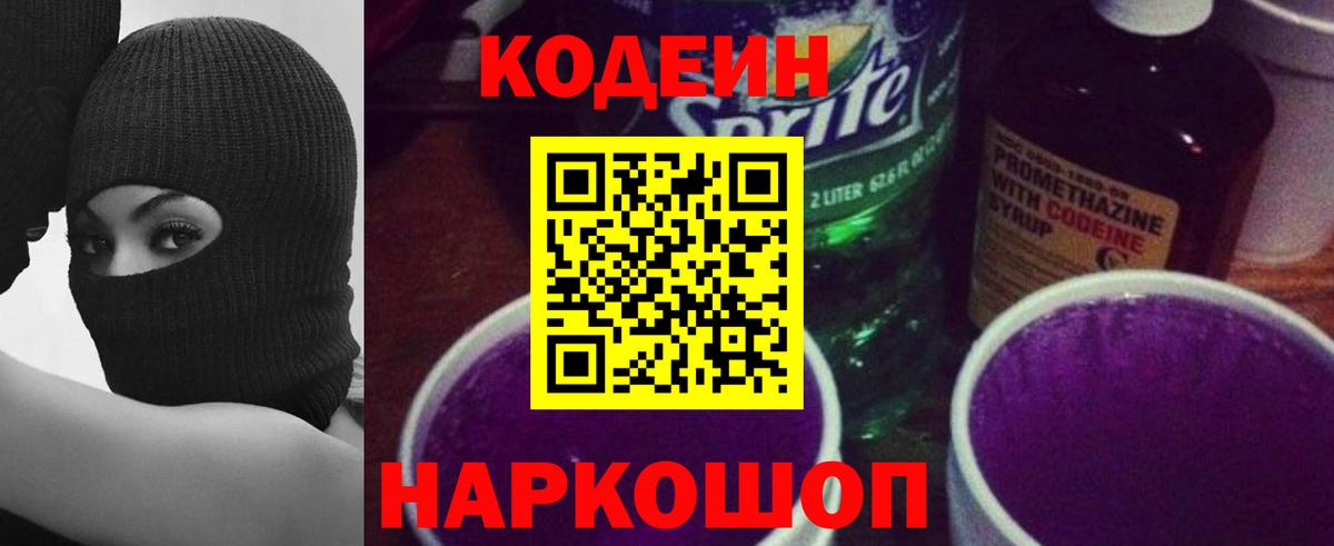 Кодеиновый сироп Lean напиток Lean (лин) Ипатово