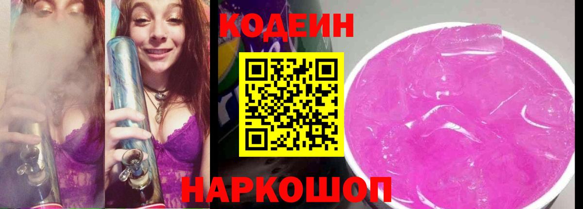 Кодеиновый сироп Lean напиток Lean (лин)  Вход с VPN  Ипатово 