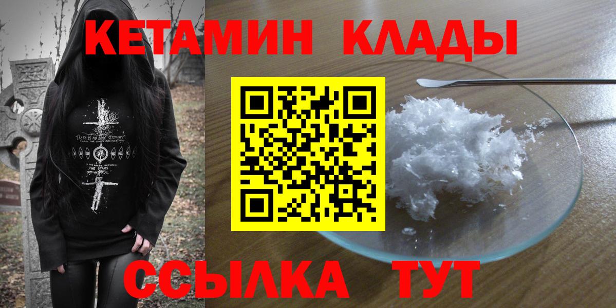 Кетамин ketamine  Кетамин ketamine  Ипатово  Вход с VPN 